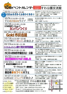 10月イベントカレンダー.jpg