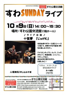 10月SUNDAY.jpg