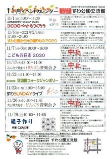 11月イベントカレンダー.jpg