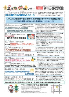 12月イベントカレンダー.jpg