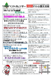 12月イベントカレンダー.jpg