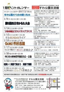 1月イベントカレンダー.jpg
