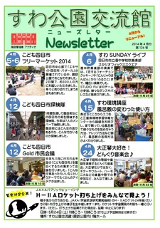 4月ニューズレター