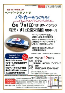 201506ペーパークラフト.jpg