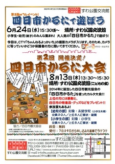 201506四日市かるた.jpg