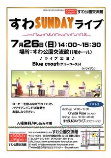 201507-suwaSUNDAYlive.jpg