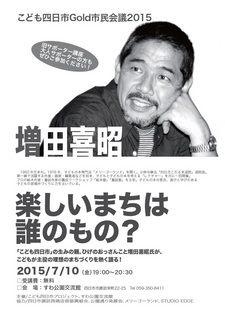 201507こ四増田さん.jpg