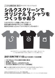 201507こ四Tシャツ.jpg