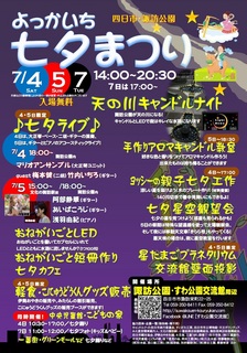 201507よっかいち七夕まつり.jpg