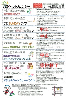202107 イベントカレンダー.jpg