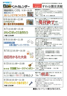 202108 イベントカレンダー1(表面).jpg