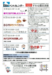 202108 イベントカレンダー2(裏面).jpg