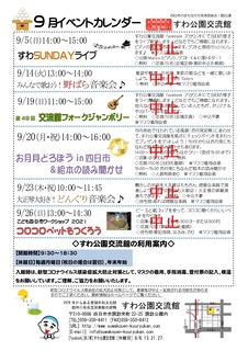 202109 【中止】イベントカレンダー 表面JPEG.jpg