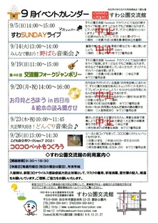 202109 【中止】イベントカレンダー表面.jpg