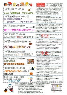 202110 【中止】イベントカレンダー 表面.jpg