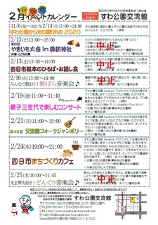 2021年2月イベントカレンダー.jpg