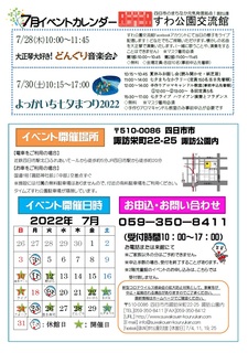 7月イベントカレンダー　よっかいち七夕まつり2022