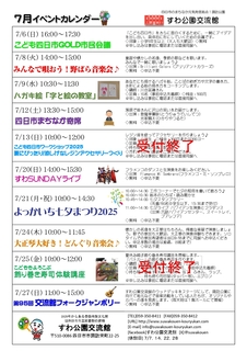 202507 イベントカレンダー表面 受付終了.jpg