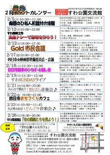 2月イベントカレンダー.jpg