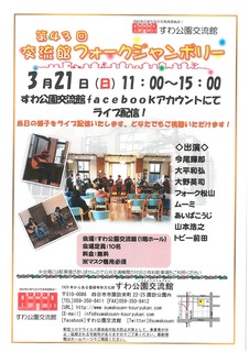 3月フォークジャンボリー.jpg