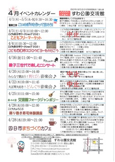 4月イベントカレンダー.jpg