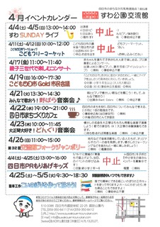 4月イベントカレンダー.jpg