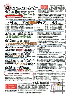 4月イベントカレンダー.jpg