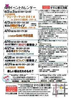 4月イベントカレンダー.jpg