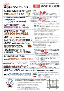 4月中止イベントカレンダー.jpg