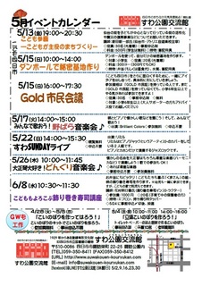 5月 イベントカレンダー.jpg