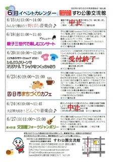 6月イベントカレンダー.jpg