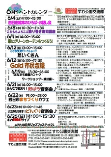 6月イベントカレンダー.jpg