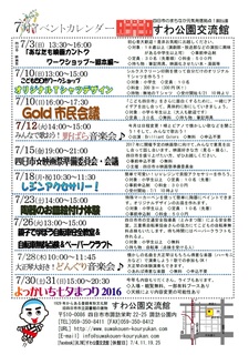 7月イベントカレンダー.jpg