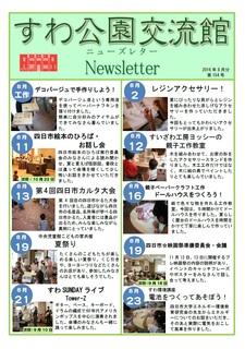 8月ニューズレター1.jpg