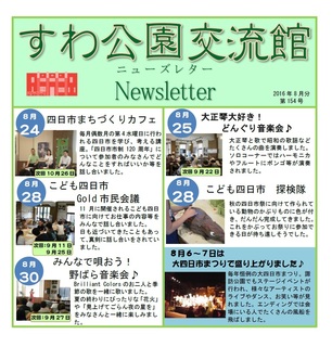 8月ニューズレター2.jpg