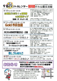 9月イベントカレンダー.jpg