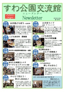 9月ニューズレター.jpg