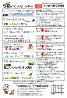 【中止】5月イベントカレンダー.jpg