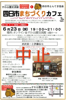 【中止】まちづくりカフェ202106月.jpg