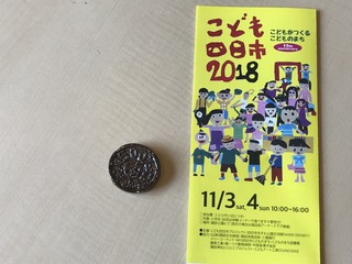 こども四日市15周年記念陶貨 サイズ比.JPG