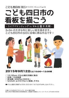 こども四日市 こども四日市看板を描く.jpg