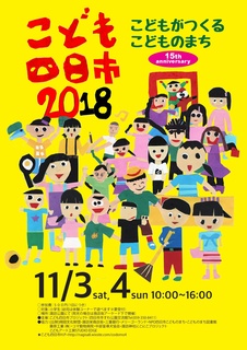 こ四2018ポスター-001 (1).jpg