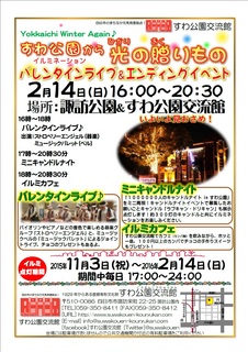 すわ公園から光の贈りもの エンディング.jpg