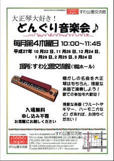 どんぐり音楽会(H27・下半期).jpg