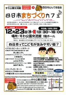 まちづくりカフェ201512月.jpg