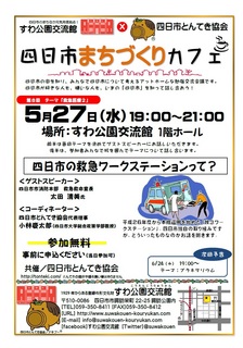 まちづくりカフェ20155月.jpg