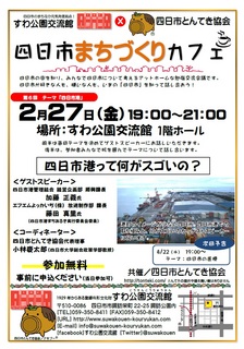 まちづくりカフェ2月.jpg