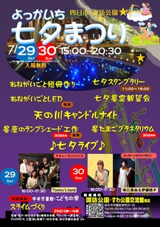 よっかいち七夕まつり2017.jpg