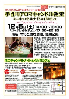 アロマキャンドル201512月.jpg