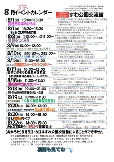 イベントカレンダー 2017.08-001.jpg